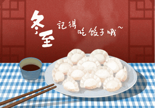 冬至吃水餃，浪漫圣誕樹，暖冬手作繽紛開啟