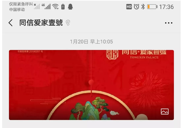 有愛相伴，終遇美好|同信?愛家壹號(hào)線上售樓部正式啟動(dòng)